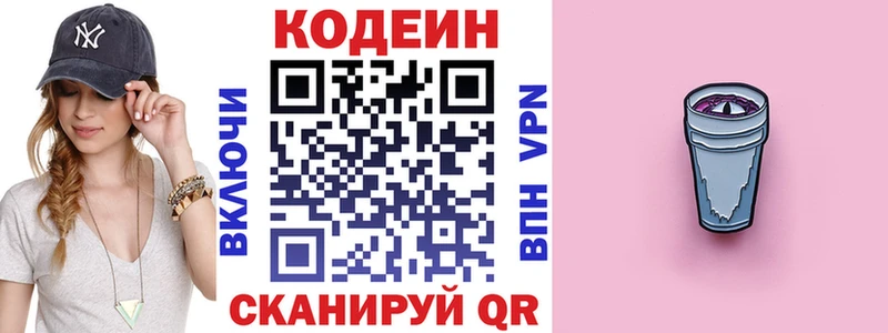 ссылка на мегу онион  Новочебоксарск  Кодеин Purple Drank  магазин  наркотиков 